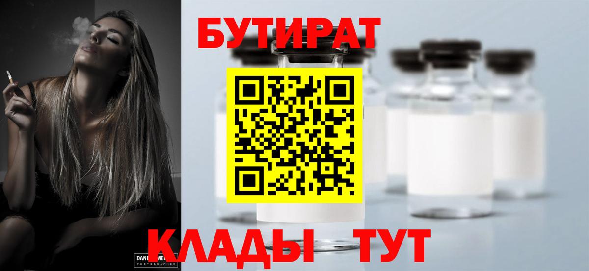 Дальнегорск  Бутират буратино  БУТИРАТ  Вход с VPN 