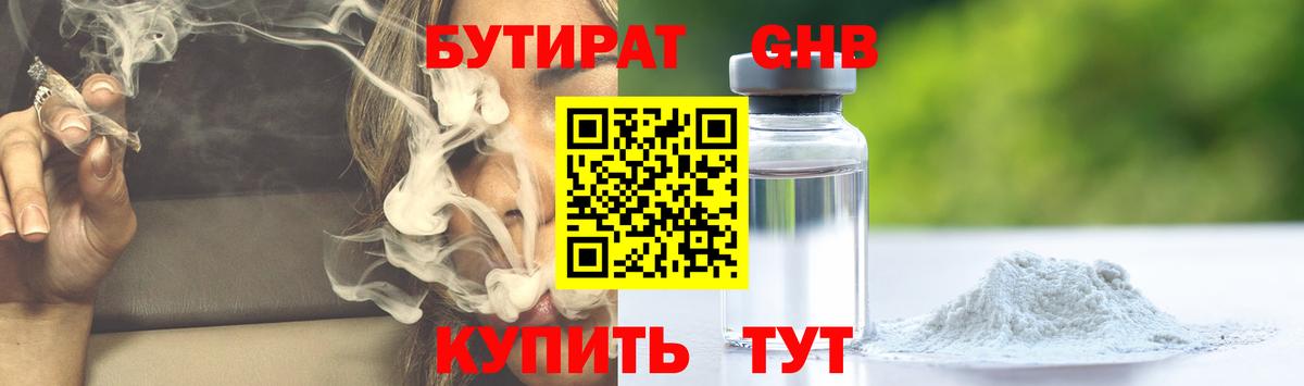 БУТИРАТ бутандиол Дальнегорск