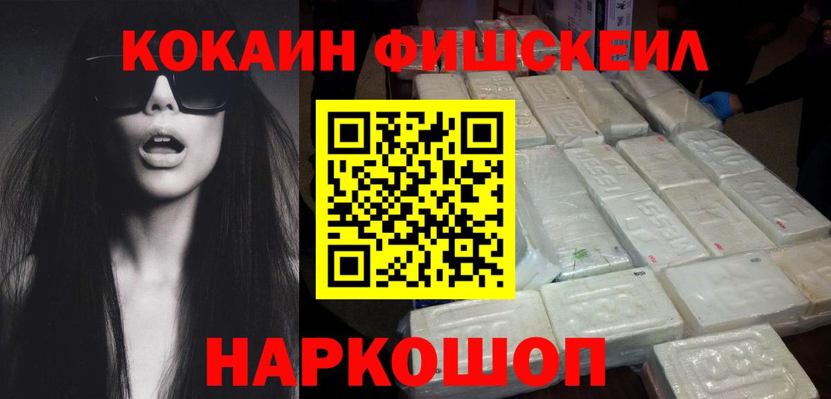 Cocaine FishScale  Cocaine  Кокаин 99%  Дальнегорск  Вход с VPN 