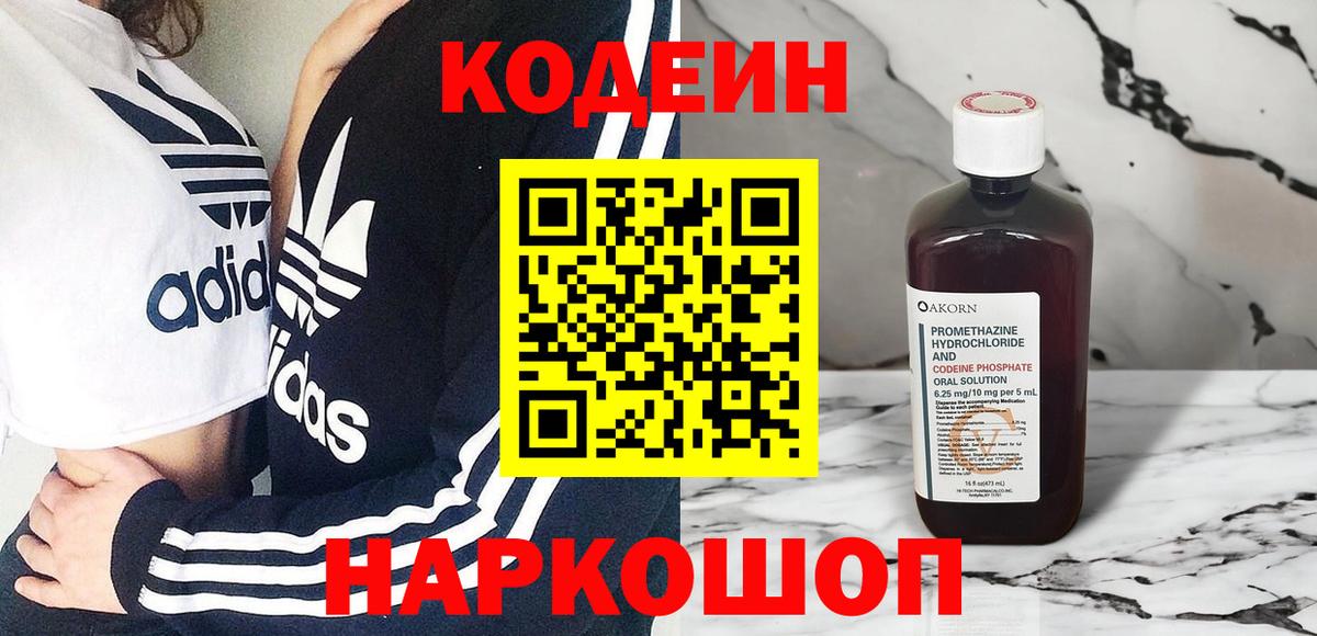 Кодеин Purple Drank  Вход с VPN  Кодеин напиток Lean (лин)  Дальнегорск 