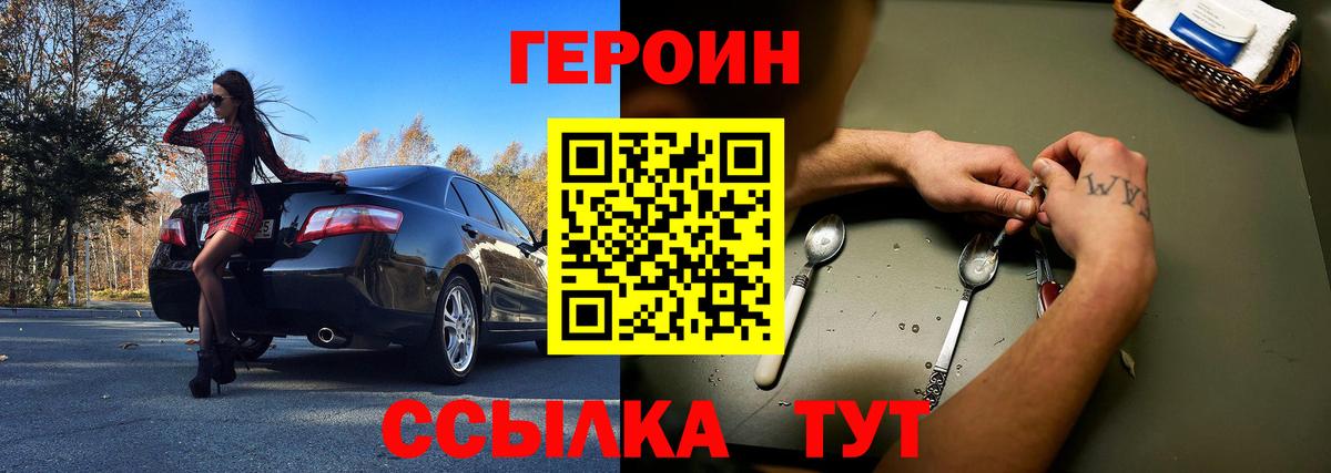 Героин Heroin  Вход с VPN  Дальнегорск 