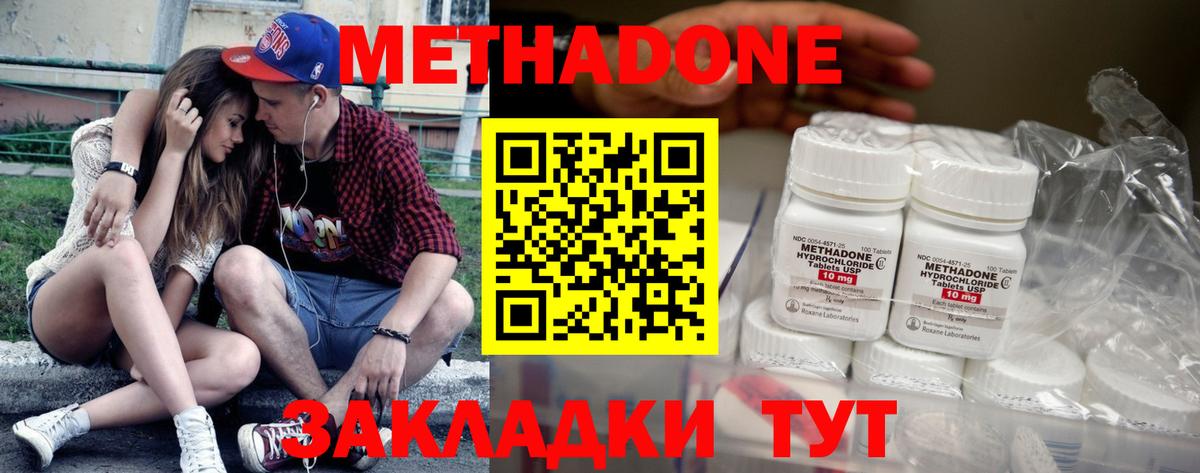 Метадон methadone Дальнегорск